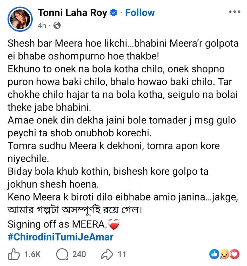 মন খারাপ তন্বী লাহা রায়ের। ‘মীরা’ চরিত্রে আর দেখা যাবে না তাঁকে।