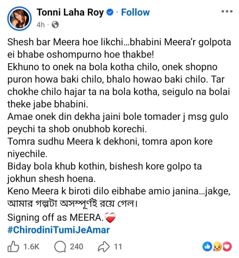 মন খারাপ তন্বী লাহা রায়ের। ‘মীরা’ চরিত্রে আর দেখা যাবে না তাঁকে।