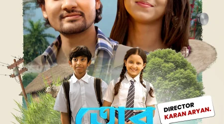 পয়লা বৈশাখের আগেই প্রেমের জোয়ার! প্রকাশ্যে এলো “তোর পাড়াতে” মিউজিক ভিডিওর অফিসিয়াল পোস্টার.