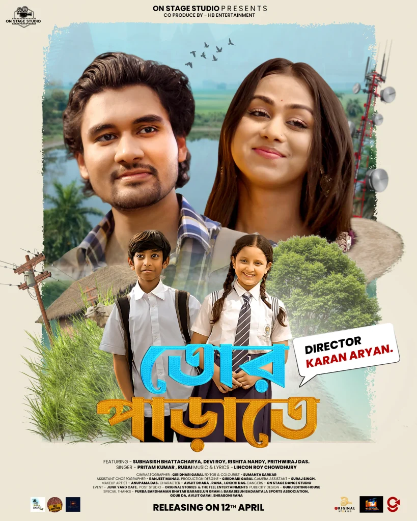 পয়লা বৈশাখের আগেই প্রেমের জোয়ার! প্রকাশ্যে এলো “তোর পাড়াতে” মিউজিক ভিডিওর অফিসিয়াল পোস্টার.